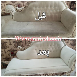 نمونه کار مبل شویی اراک